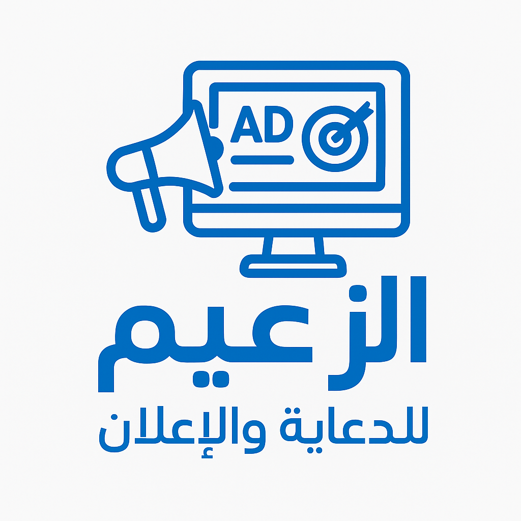 افضل شركة اعلانات شرق الرياض