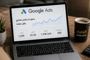 تحسين تجربة الهاتف ومعدل التحويل بالرياض